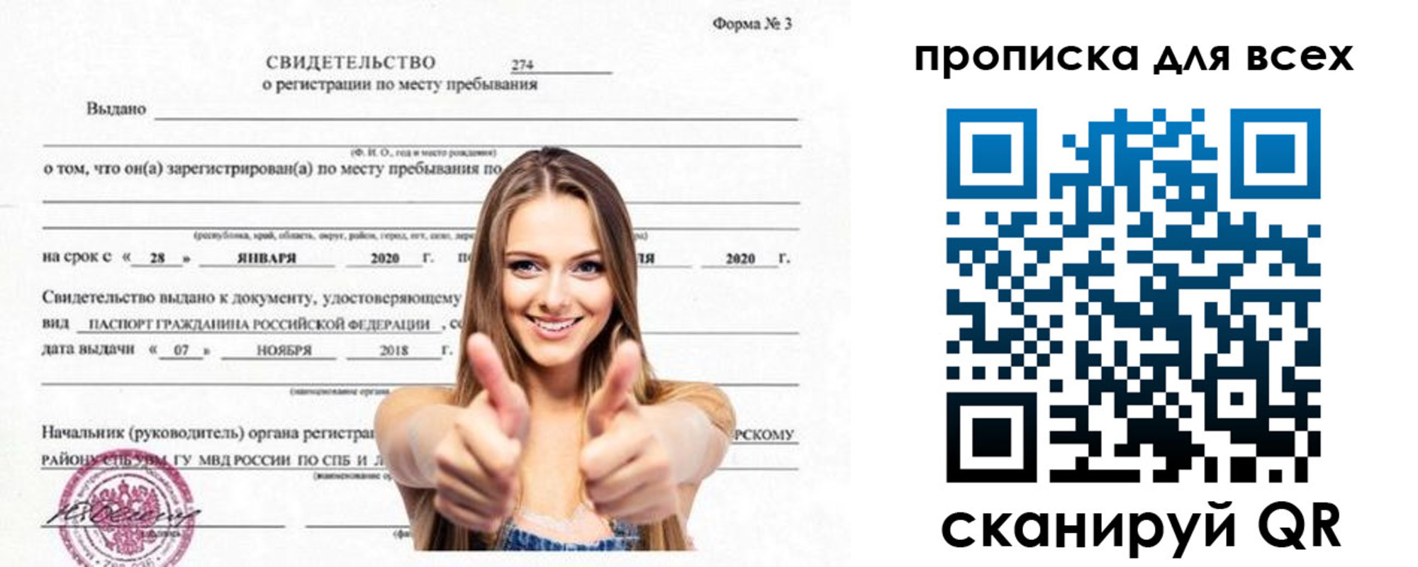 прописка поиск в Магадане