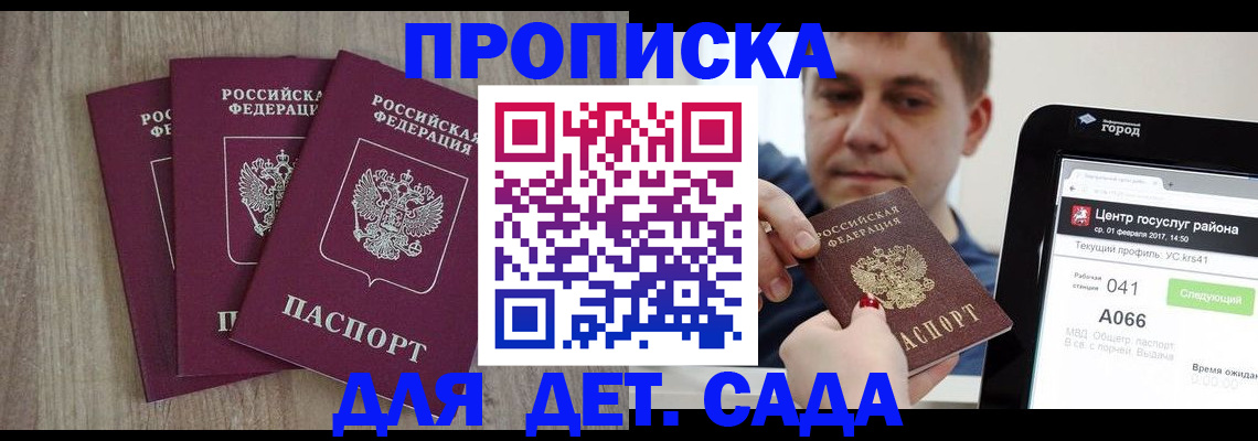 временная регистрация 2025 в Магадане