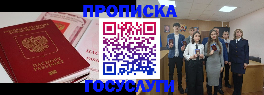 прописка для военкомата в Магадане