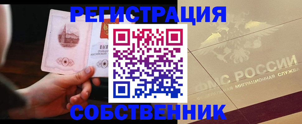 прописка регистрация в Магадане
