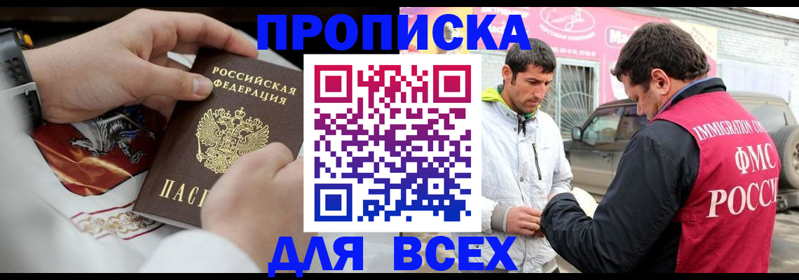 прописка гарантия в Магадане