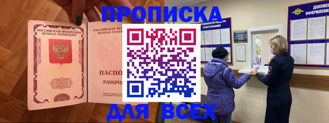 прописка ребенка в Магадане